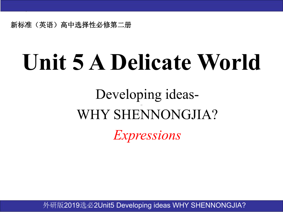 Unit 5 ADelicate World Developing ideas（Why Shen nong jia）重点词组必背-英汉互译ppt课件-（2019）新外研版高中英语选择性必修第二册.pptx_第1页