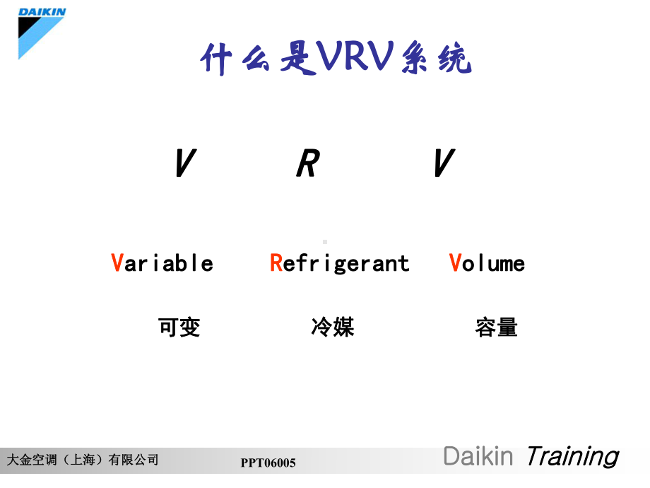 VRV空调基础知识课件.pptx_第1页