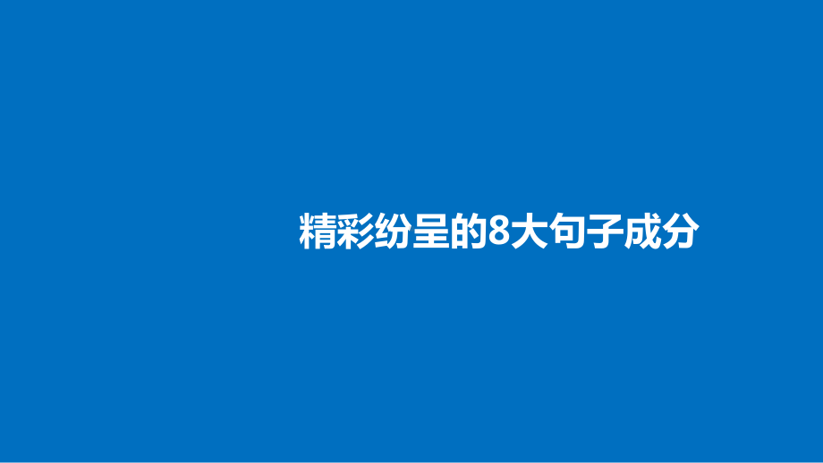 2020年高考英语语法知识点课件汇总.pptx_第3页