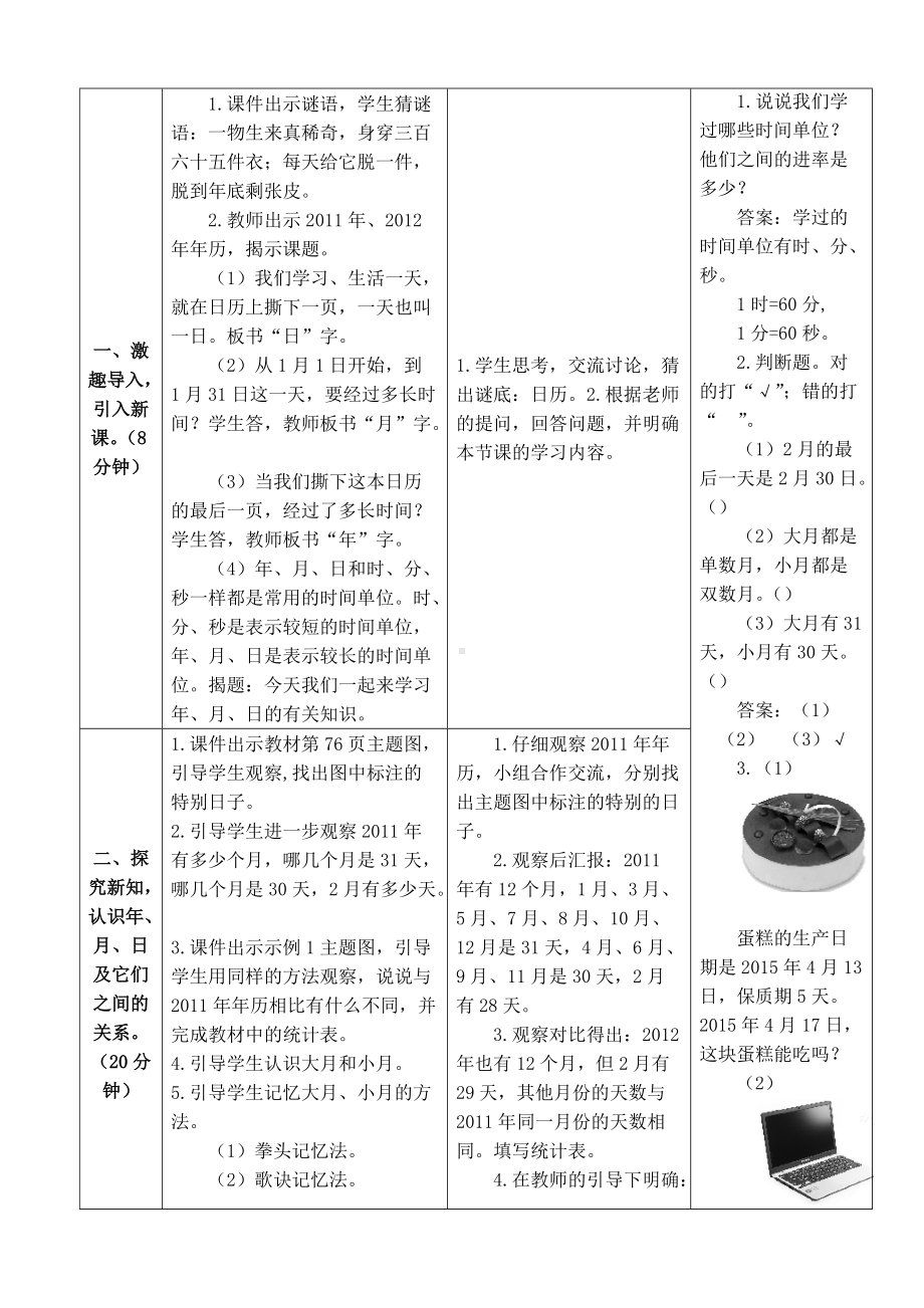 《年、月、日》教学设计.doc_第2页