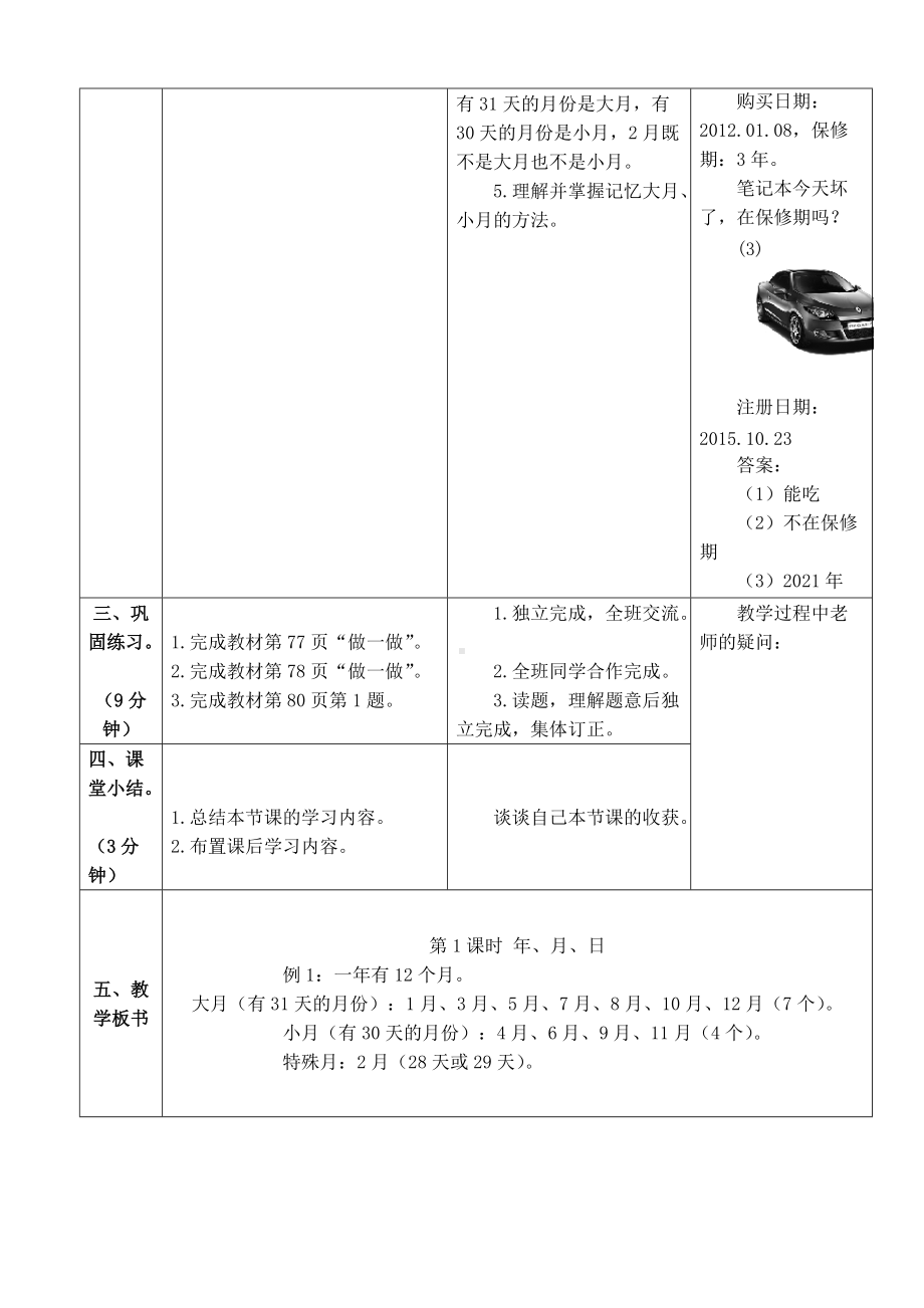 《年、月、日》教学设计.doc_第3页