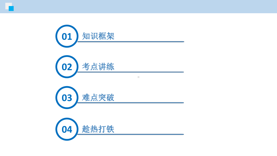 (科粤版)九年级化学上册同步精品教学课件：第一章-大家都来学化学-单元复习.pptx_第2页