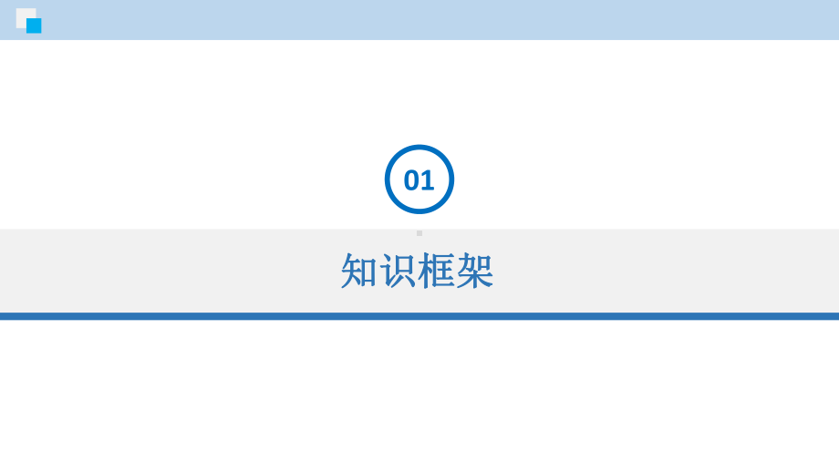 (科粤版)九年级化学上册同步精品教学课件：第一章-大家都来学化学-单元复习.pptx_第3页