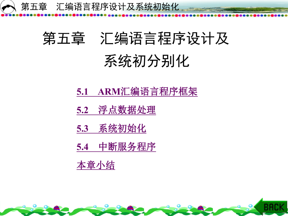 arm原理与c程序设计-第五章课件.ppt_第1页