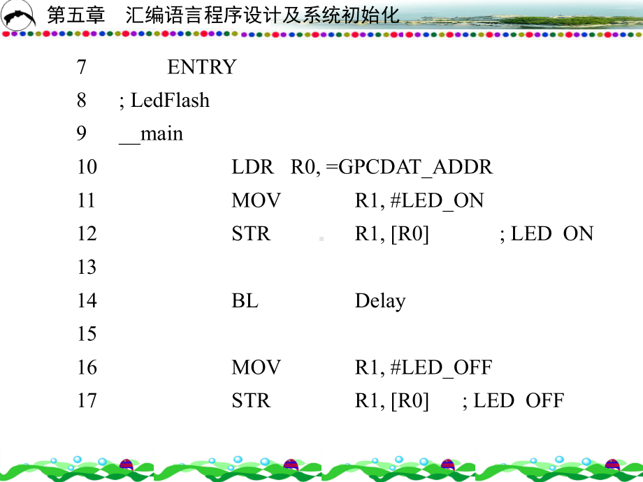 arm原理与c程序设计-第五章课件.ppt_第3页