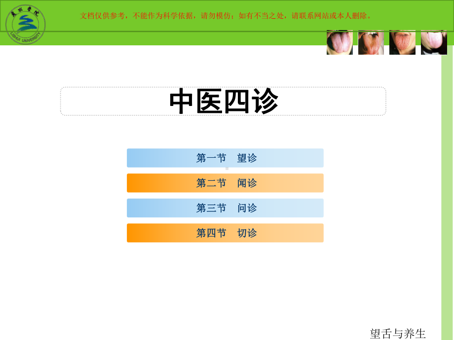 中医诊疗学四诊望闻问切课件.ppt_第2页