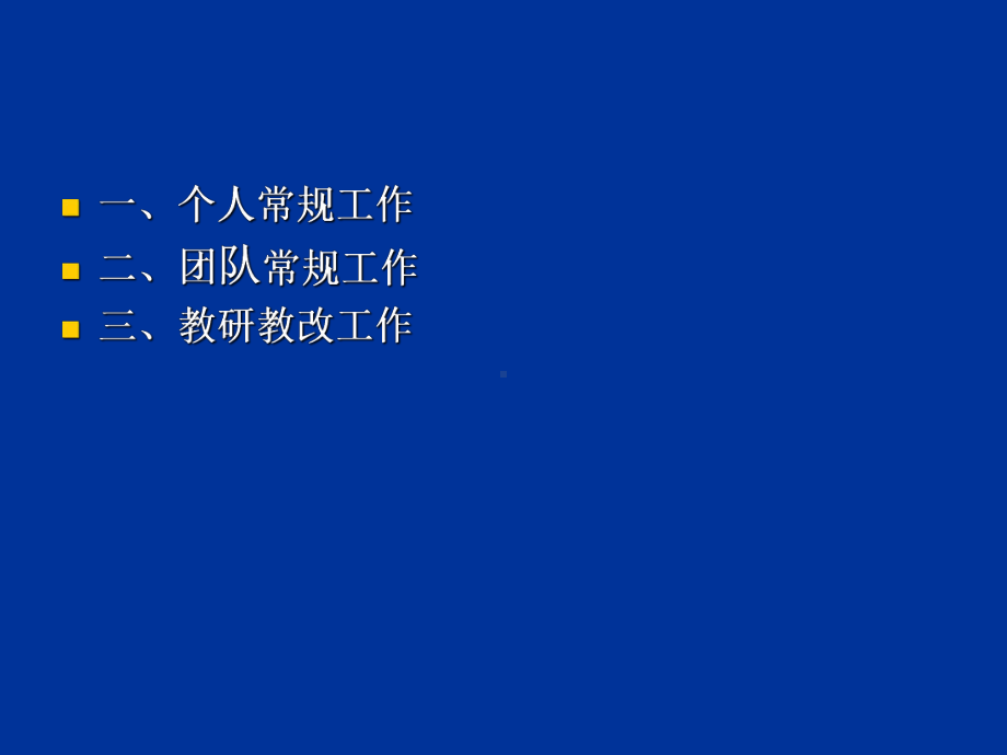 中学教师日常工作及要求课件.ppt_第2页