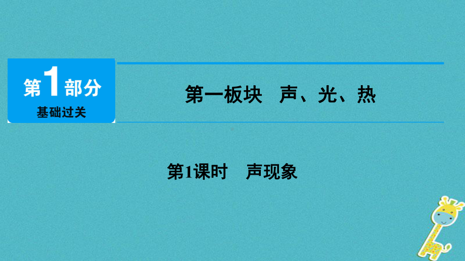 (19套)中考物理总复习知识点复习课件汇总.ppt_第2页