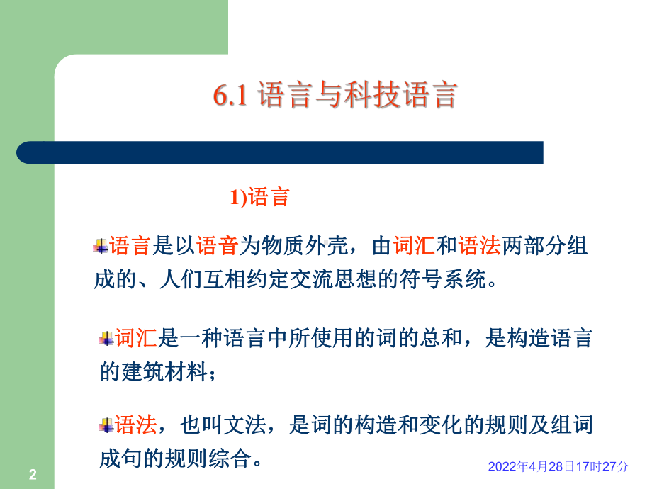 6-科技论文的语言及其运用汇总课件.ppt_第2页