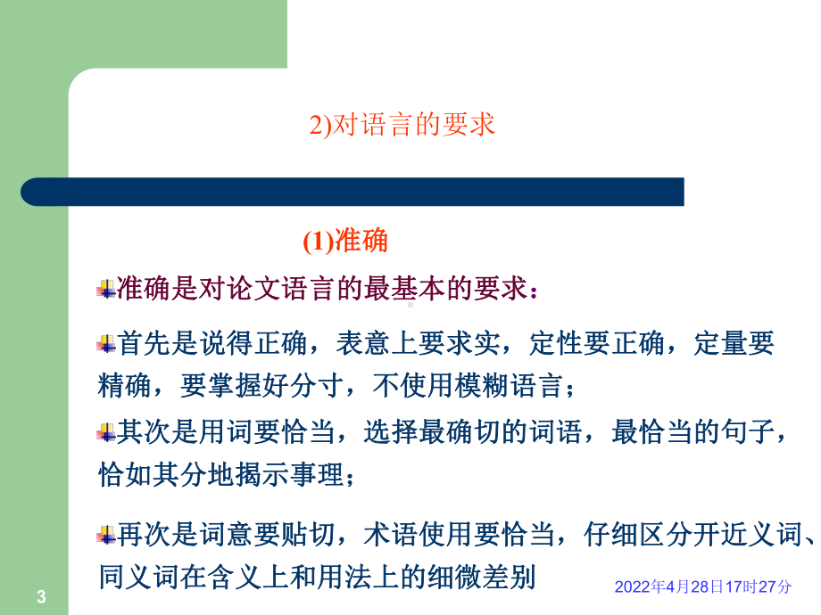 6-科技论文的语言及其运用汇总课件.ppt_第3页