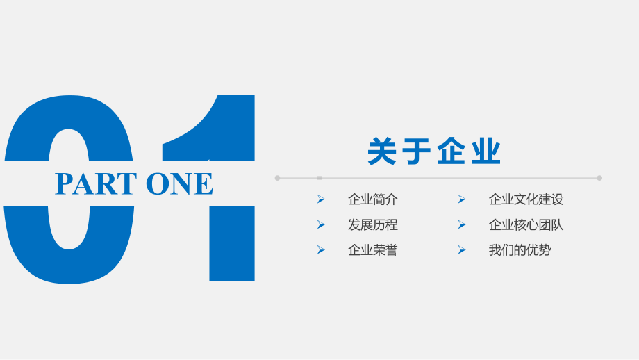 PPT模板：简约大气企业宣传产品推介产品介绍宣传推广课件.pptx_第3页