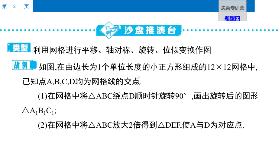 32-尖兵专训营-题型四-网格内的作图问题课件.pptx_第2页