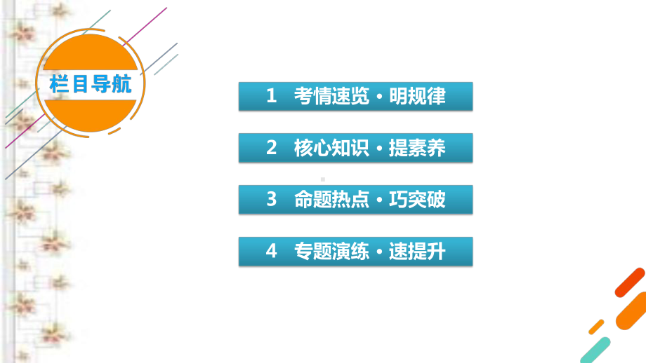 2021届新高考物理二轮复习-专题2-第1讲-功和能-课件(70张)-.pptx_第3页