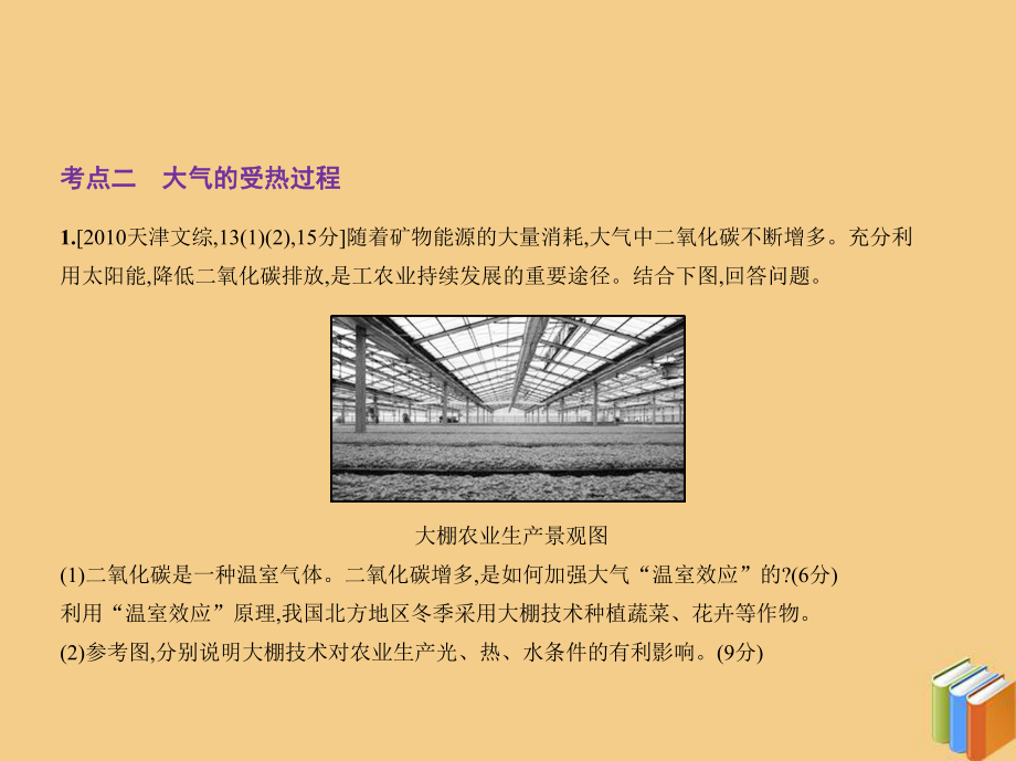 (天津专用)2020届高考地理一轮复习专题三地球上的大气第一讲冷热不均引起大气运动课件.pptx_第3页