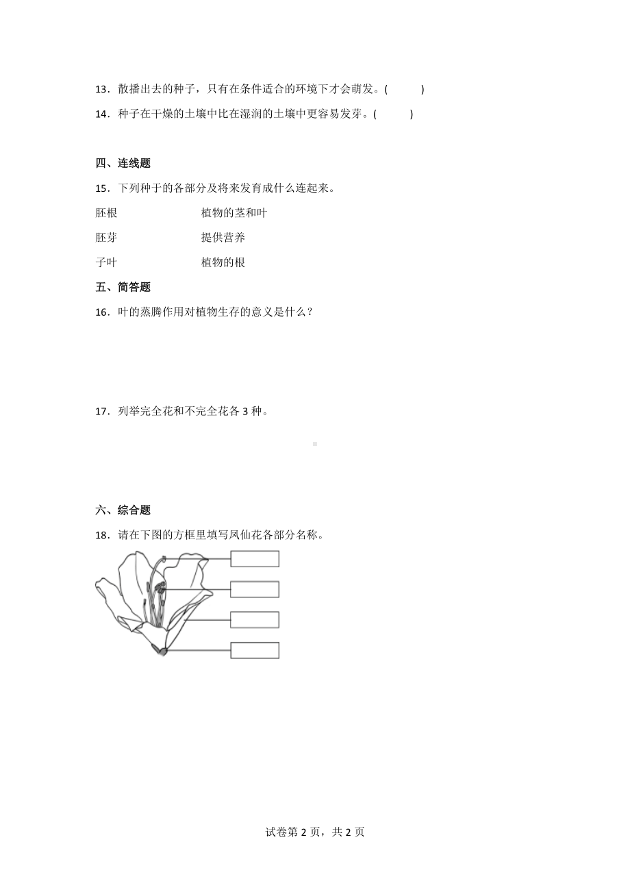 2021-2022学年度教科版四年级（下）科学全册全套同步练习题有答案.doc_第2页