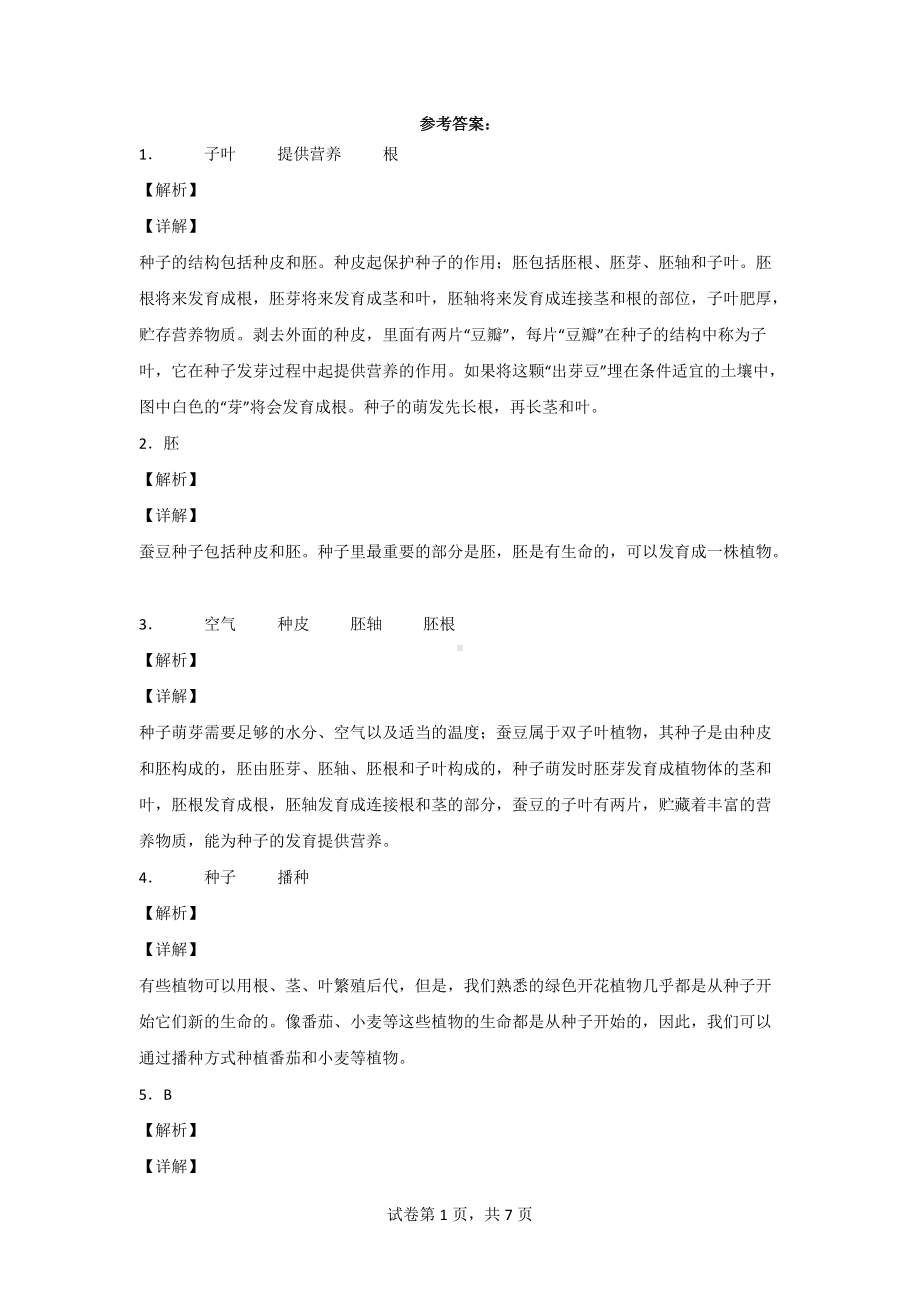 2021-2022学年度教科版四年级（下）科学全册全套同步练习题有答案.doc_第3页