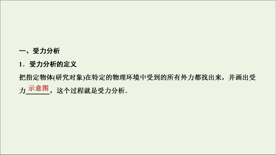 2020届高三物理一轮复习第二章第3讲受力分析共点力的平衡课件.ppt_第2页