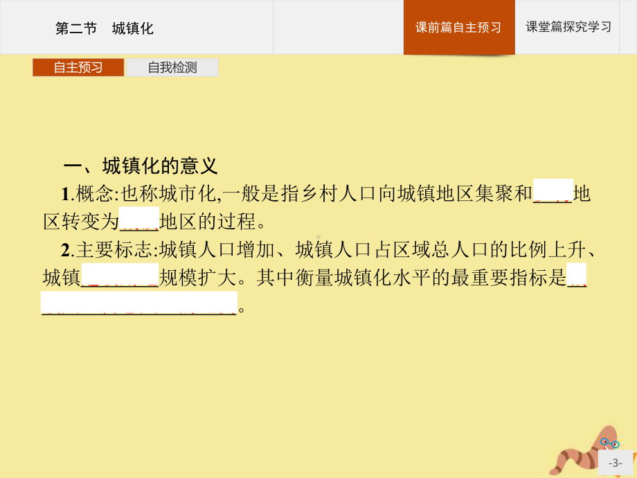 2020春新教材高中地理第二章乡村和城镇第二节城镇化课件新人教版必修第二册.pptx_第3页