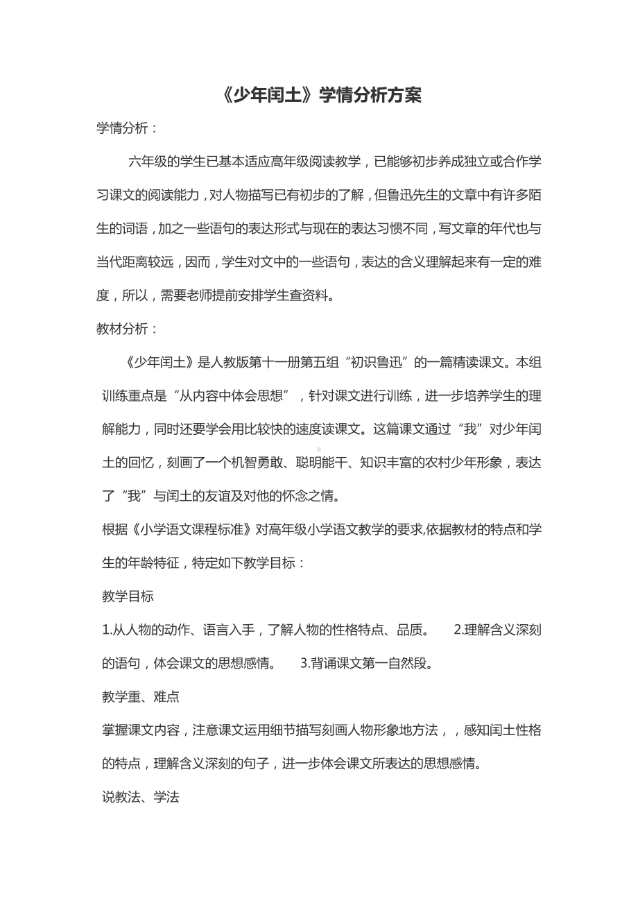 《少年闰土》.pdf_第1页