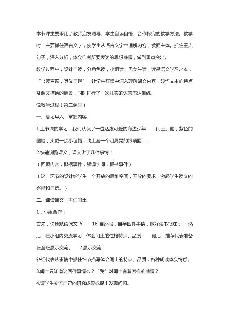 《少年闰土》.pdf_第2页