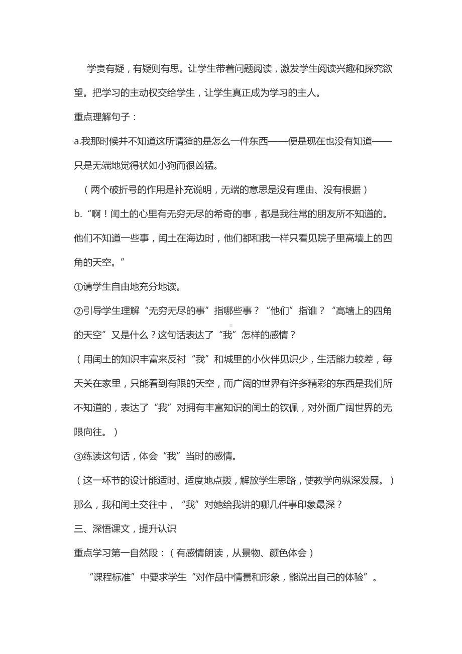 《少年闰土》.pdf_第3页