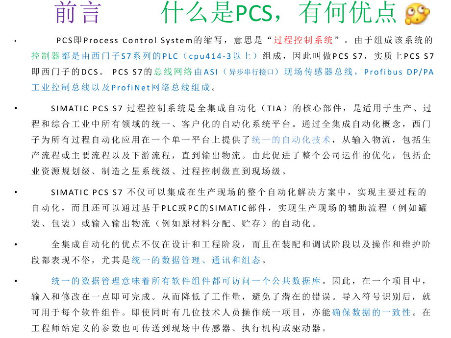 PCS7培训教材资料课件.ppt_第2页