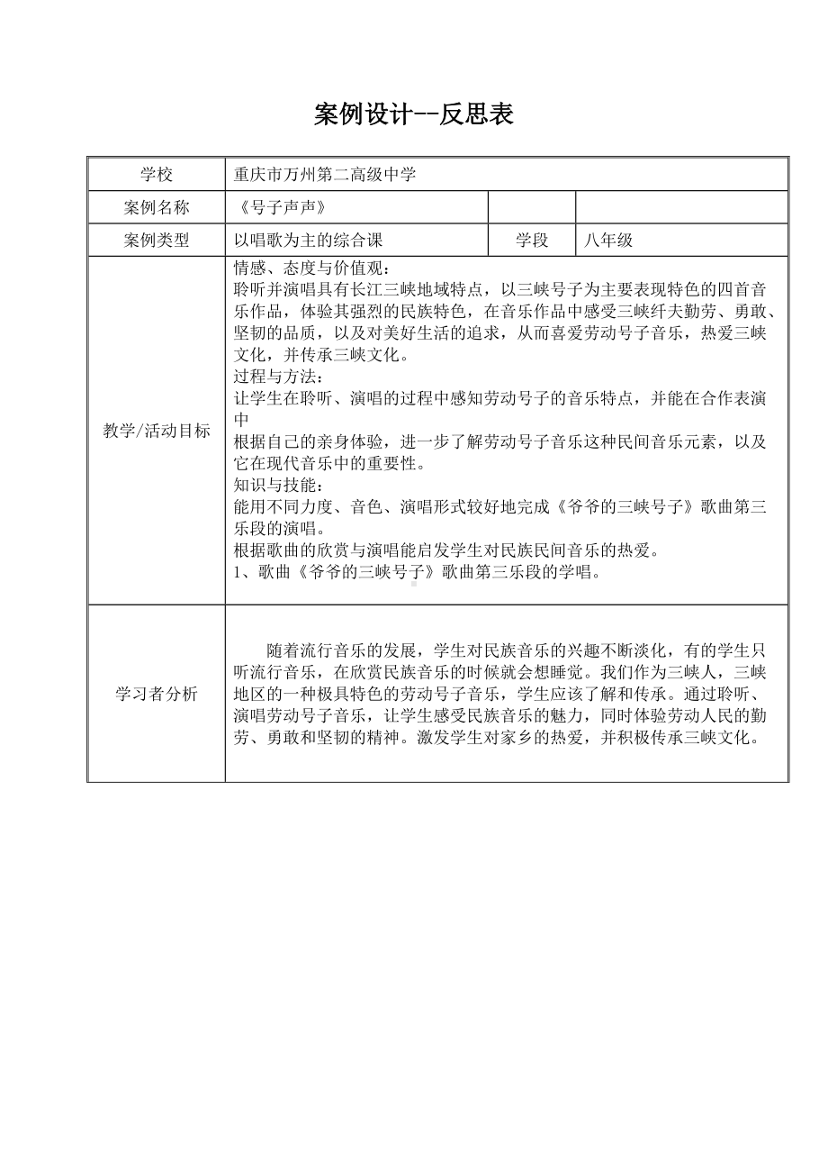 《号子声声》教学设计及反思.doc_第1页