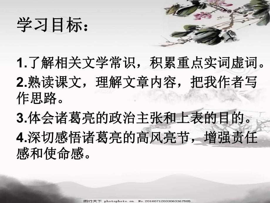 22《出师表》课件、优质课教学设计ppt.ppt_第3页