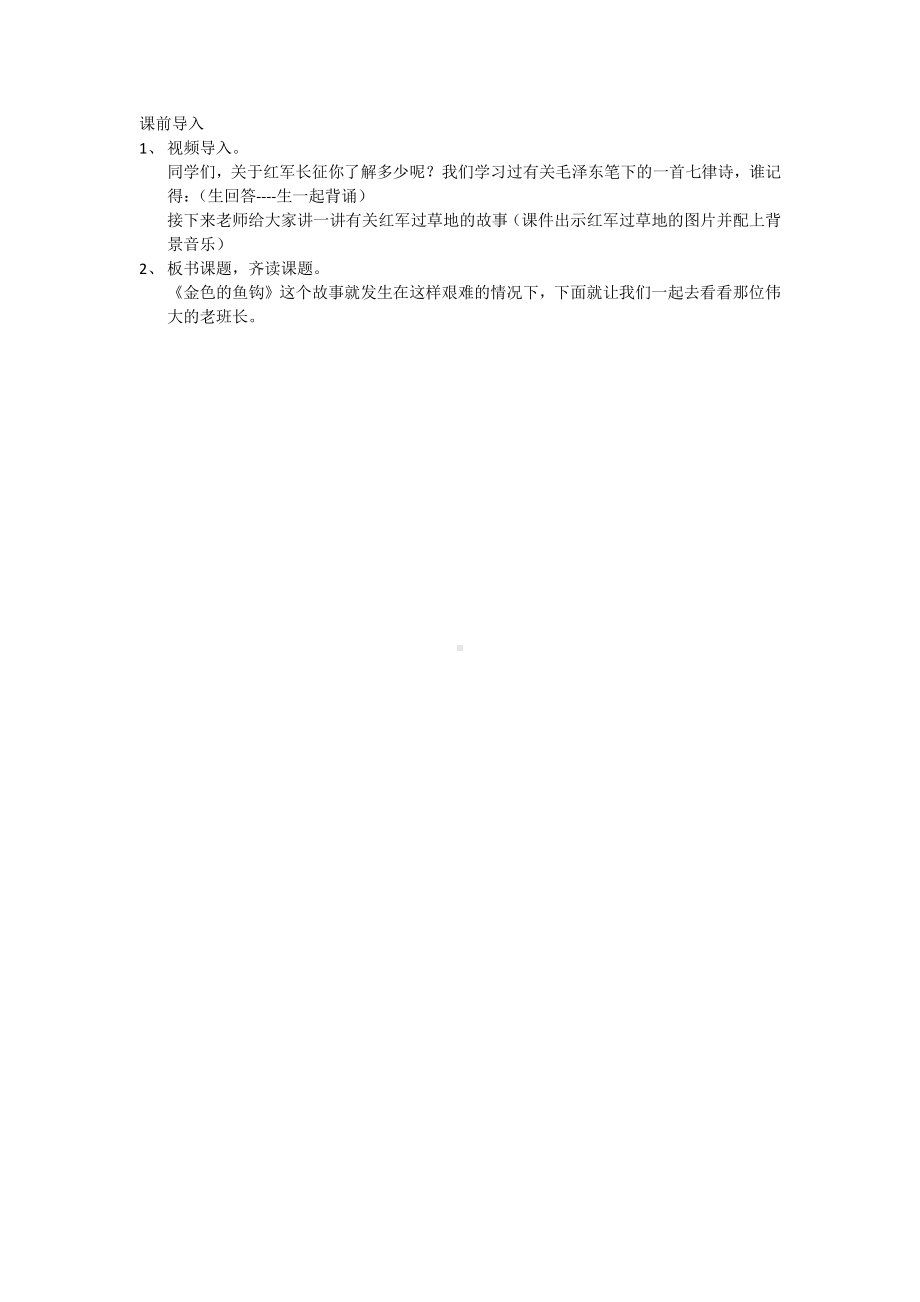 《金色的鱼钩》课前导入.pdf_第1页