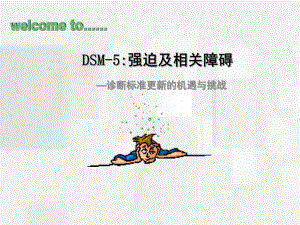 DSM-5：强迫及相关障碍-诊断部分[课件](课堂PPT).ppt