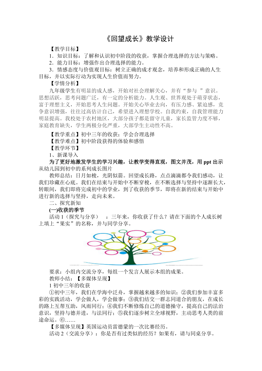 《回望成长》教学设计.doc_第1页