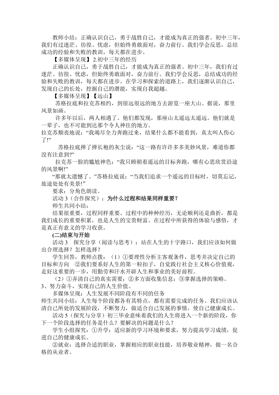 《回望成长》教学设计.doc_第2页