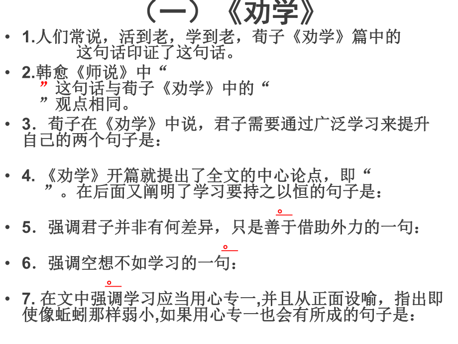 64篇高考情景式默写(高中篇)-(1)课件.ppt_第2页