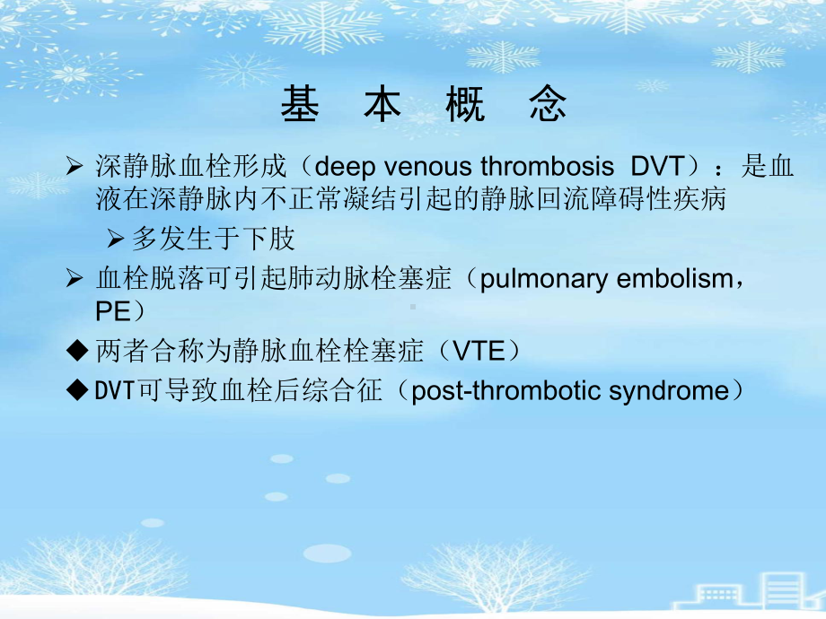 2021推荐静脉血栓栓塞症及预防课件.ppt_第3页