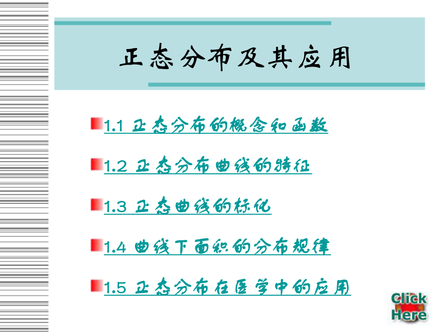 05-概率分布-正态分布教程课件.ppt_第2页