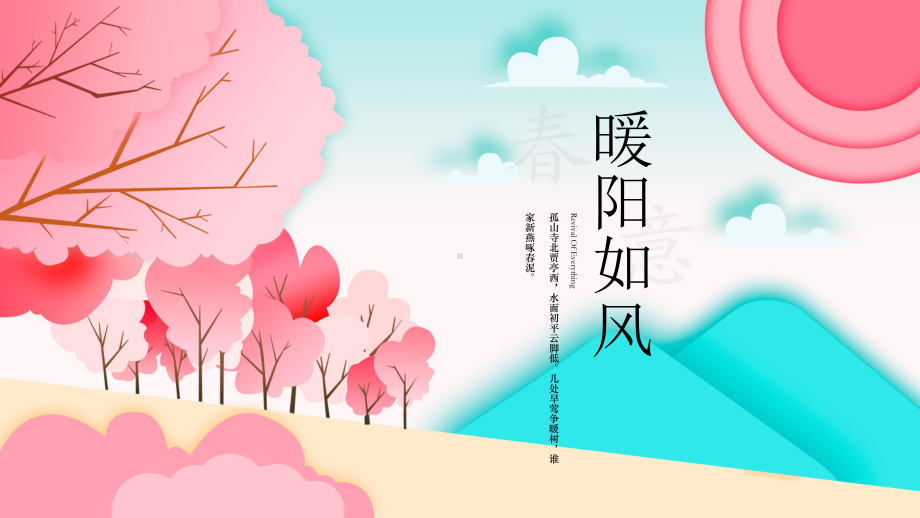 ppt模板：暖阳如风小清新简约模板课件.pptx_第1页