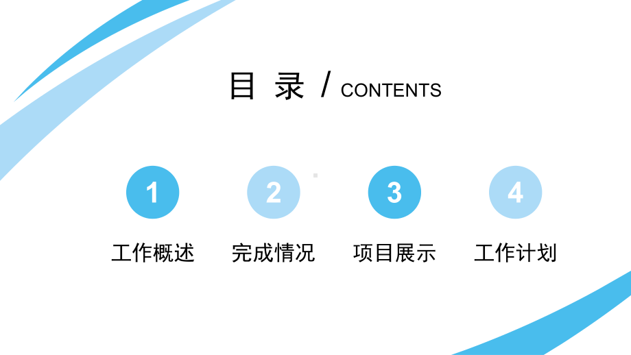 2020蓝色简约年度总结报告PPT模板课件.pptx_第2页