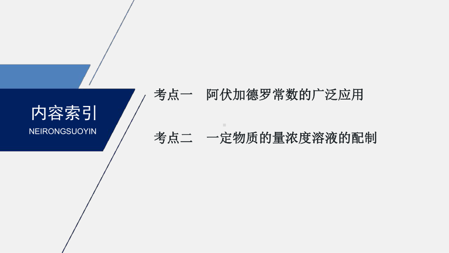 2020高考化学通用版提分大二轮复习课件：专题二-化学计量及其应用-.pptx_第3页