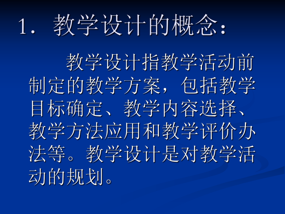 中等职业教育-专业教学中的教学设计PPT课件.pptx_第3页