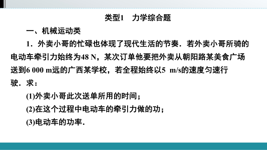 2021年广西壮族自治区中考物理专题复习-专题九-综合计算题-课件.ppt_第2页