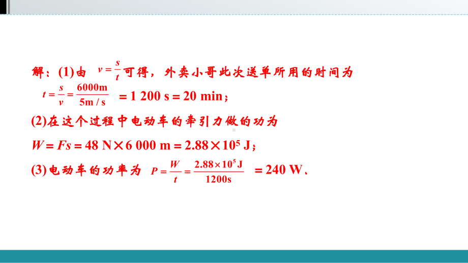 2021年广西壮族自治区中考物理专题复习-专题九-综合计算题-课件.ppt_第3页