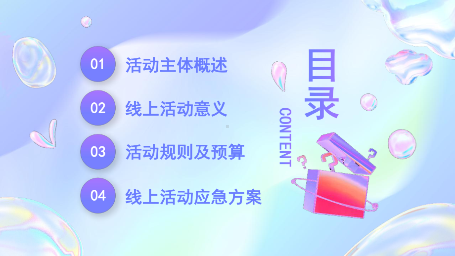 《母亲节线上购物活动策划》PPT.pptx_第3页