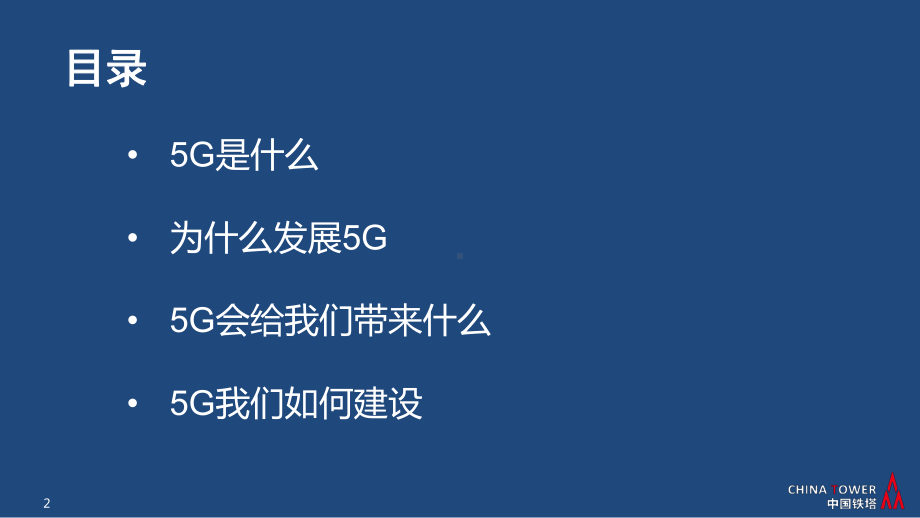 5G开启智慧未来课件.ppt_第2页