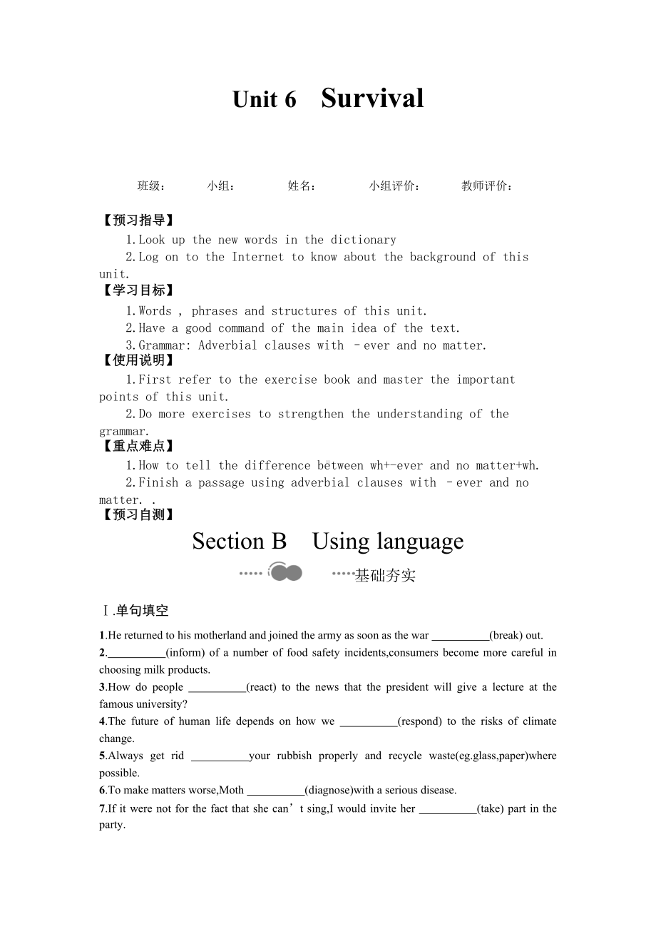 Unit6 Survival Section B导学案-（2019）新外研版高中英语选择性必修第二册（无答案）.doc_第1页