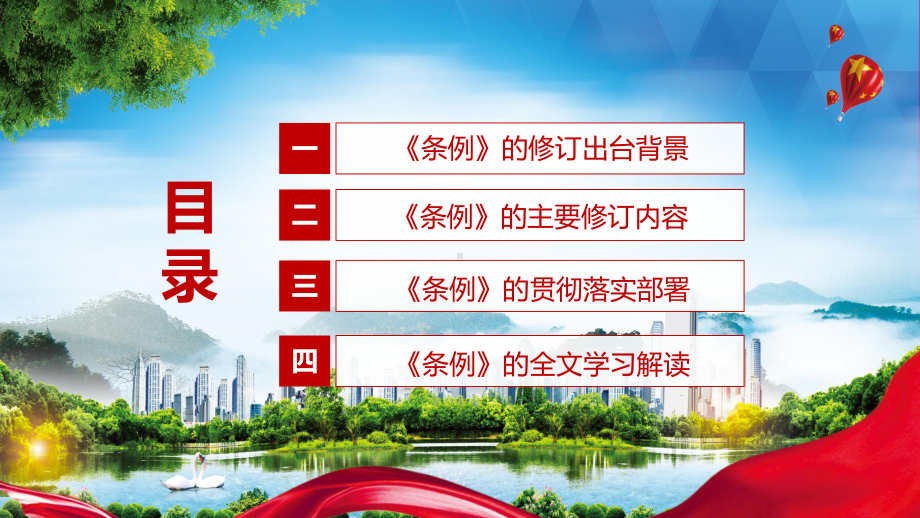 全文解读2022年新修订的《中华人民共和国水下文物保护管理条例》演示（PPT模板）.pptx_第3页