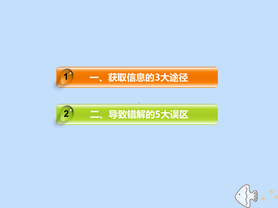 (新课标)2020版高考地理二轮复习题型技法突破-准确获取信息、规避思维误区、快解准解(选择题)课件.ppt_第2页