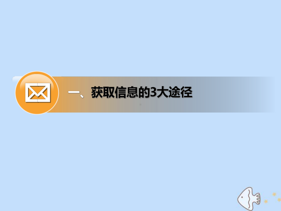 (新课标)2020版高考地理二轮复习题型技法突破-准确获取信息、规避思维误区、快解准解(选择题)课件.ppt_第3页