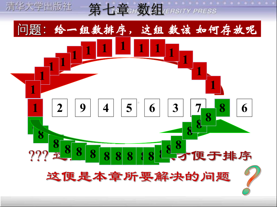 C语言课件数组.pptx_第1页