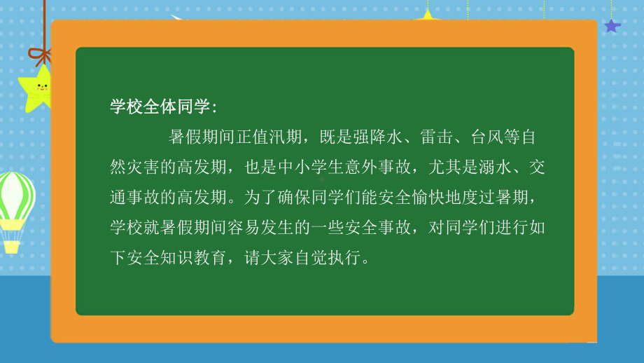 中小学生假期安全教育PPT课件.pptx_第2页