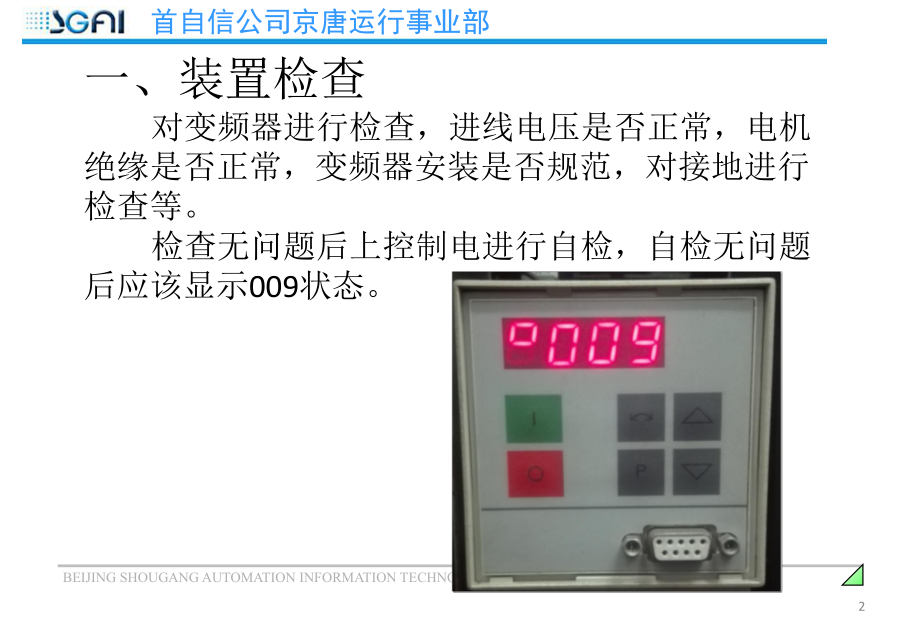 6SE70系列变频器讲解及Drive-Monitor调试(工程师培训)课件.ppt_第2页